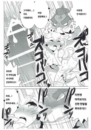 Princess lesson Page #16