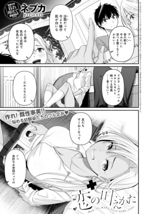 COMIC アンスリウム 2020年10 Page #345