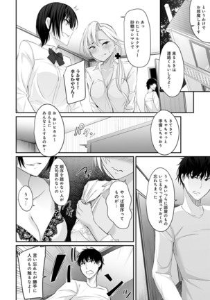 COMIC アンスリウム 2020年10 Page #350