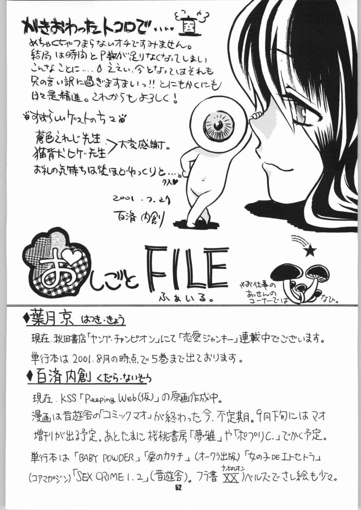 Gegege no yatsura 2