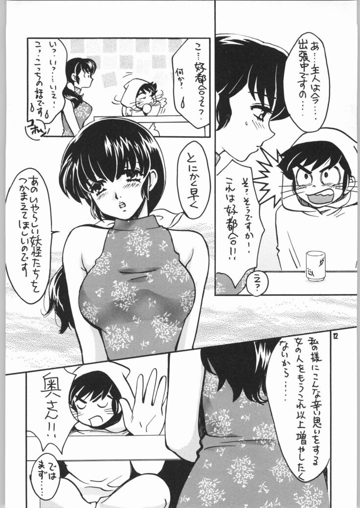 Gegege no yatsura 2