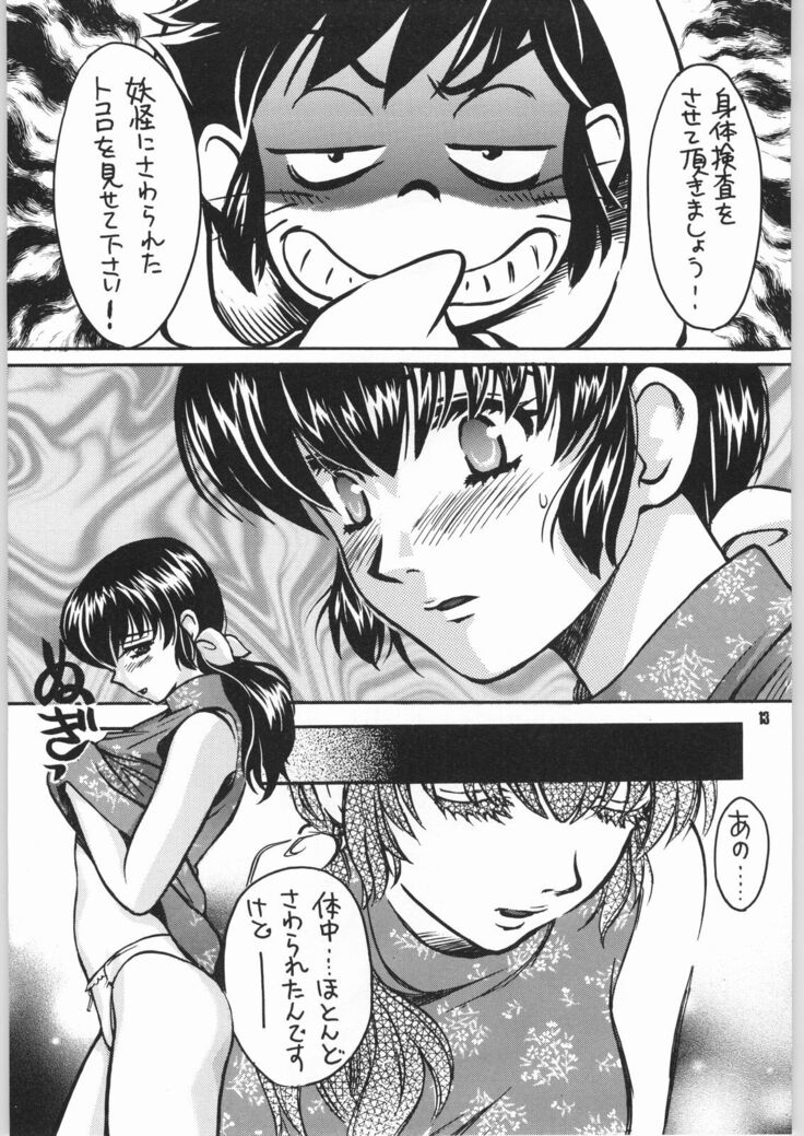 Gegege no yatsura 2