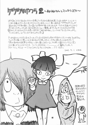 Gegege no yatsura 2 Page #42