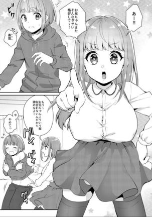 Okkii Imouto Chicchai Ani - Page 3