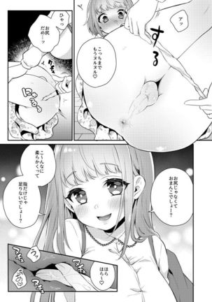 Okkii Imouto Chicchai Ani - Page 7