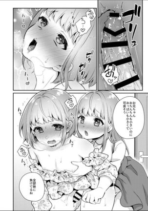 Okkii Imouto Chicchai Ani - Page 12