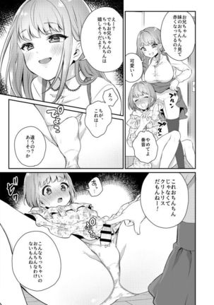 Okkii Imouto Chicchai Ani - Page 5