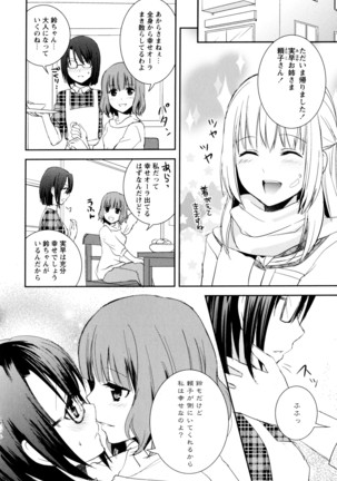 彩百合 Vol.8 - Page 14