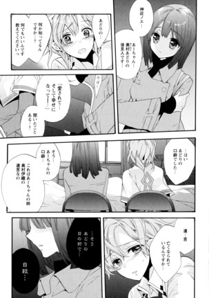 彩百合 Vol.8 - Page 71