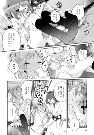 彩百合 Vol.8 Page #168