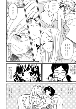 彩百合 Vol.8 - Page 108