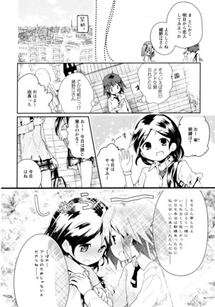 彩百合 Vol.8 - Page 160