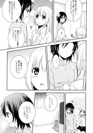 彩百合 Vol.8 Page #13