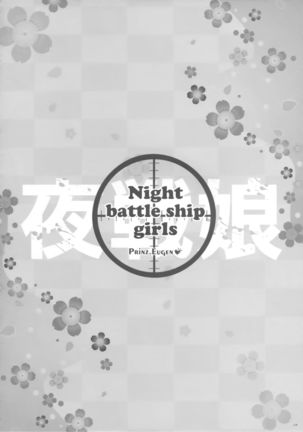 Night battle ship girls -PRiNZ EUGEN- - Page 4