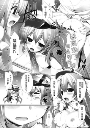 Night battle ship girls -PRiNZ EUGEN- Page #11