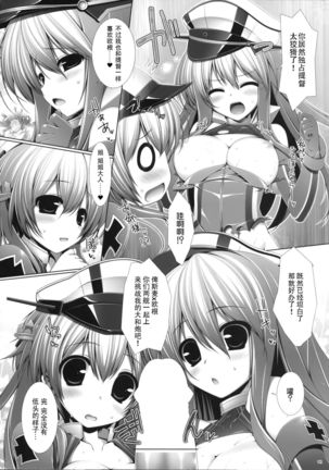 Night battle ship girls -PRiNZ EUGEN- Page #12