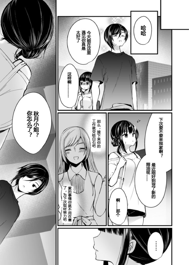 "Ikasaresugite Chousa Murii...!" Sennyuu! Uwasa no Kaikan Massage-ten Ch. 1-4