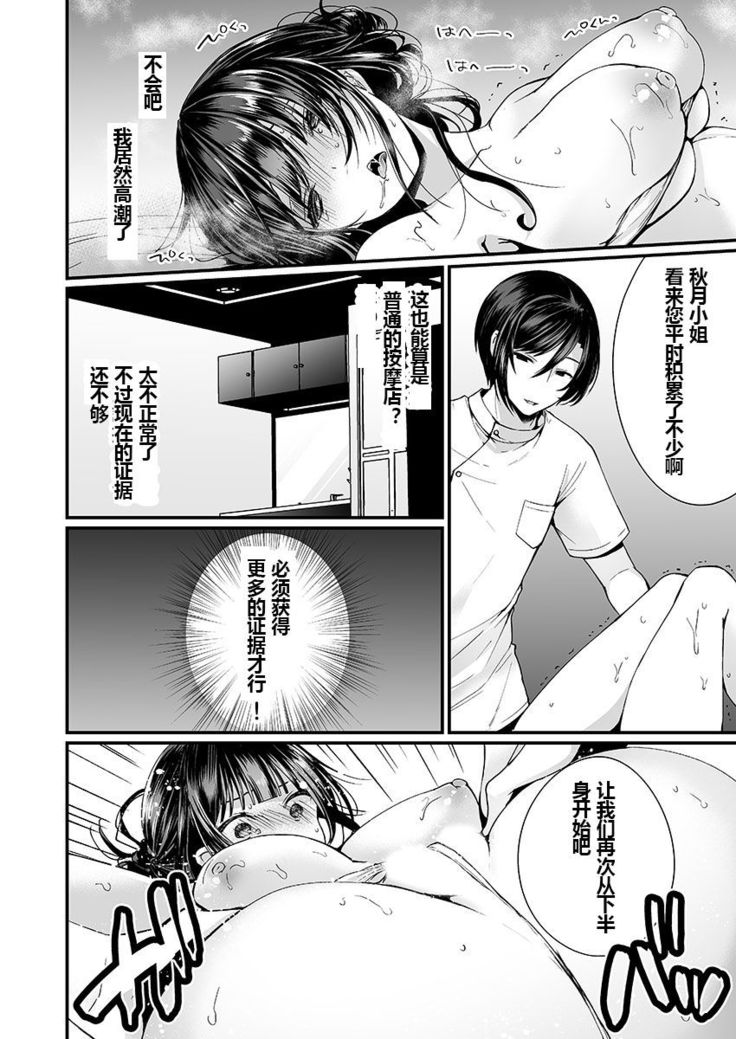 "Ikasaresugite Chousa Murii...!" Sennyuu! Uwasa no Kaikan Massage-ten Ch. 1-4