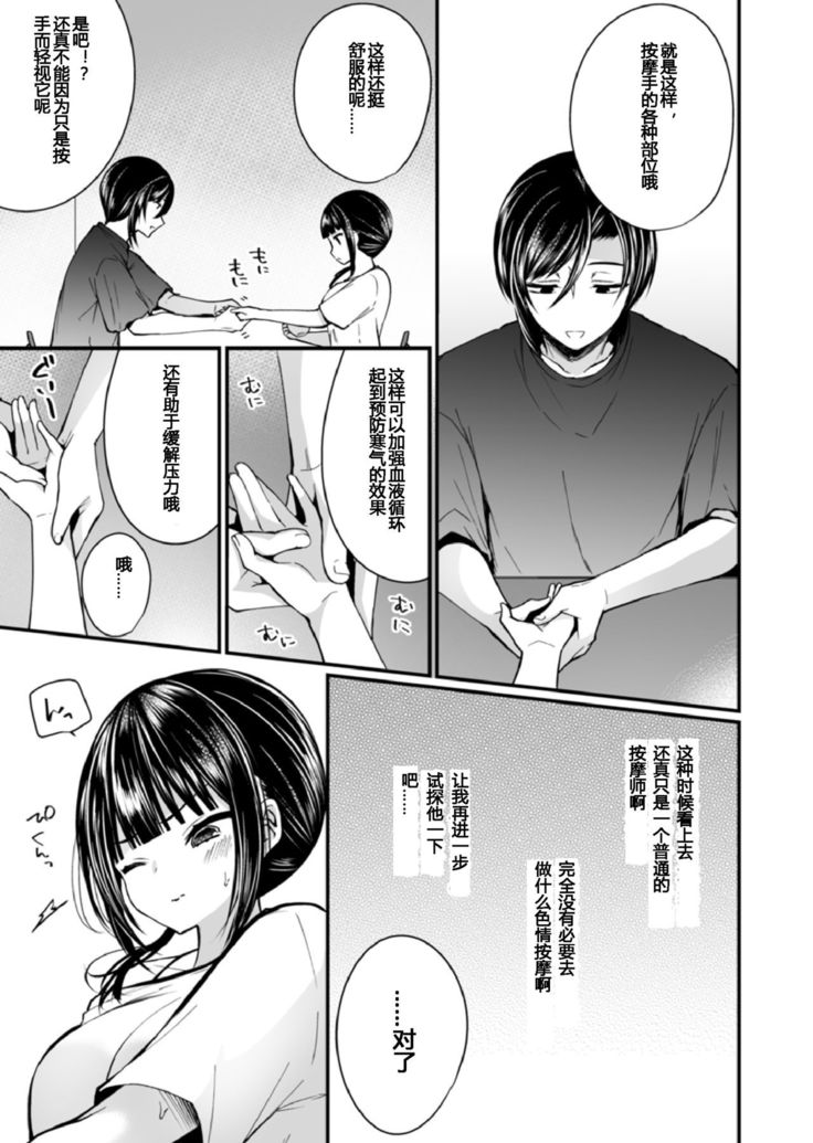 "Ikasaresugite Chousa Murii...!" Sennyuu! Uwasa no Kaikan Massage-ten Ch. 1-4