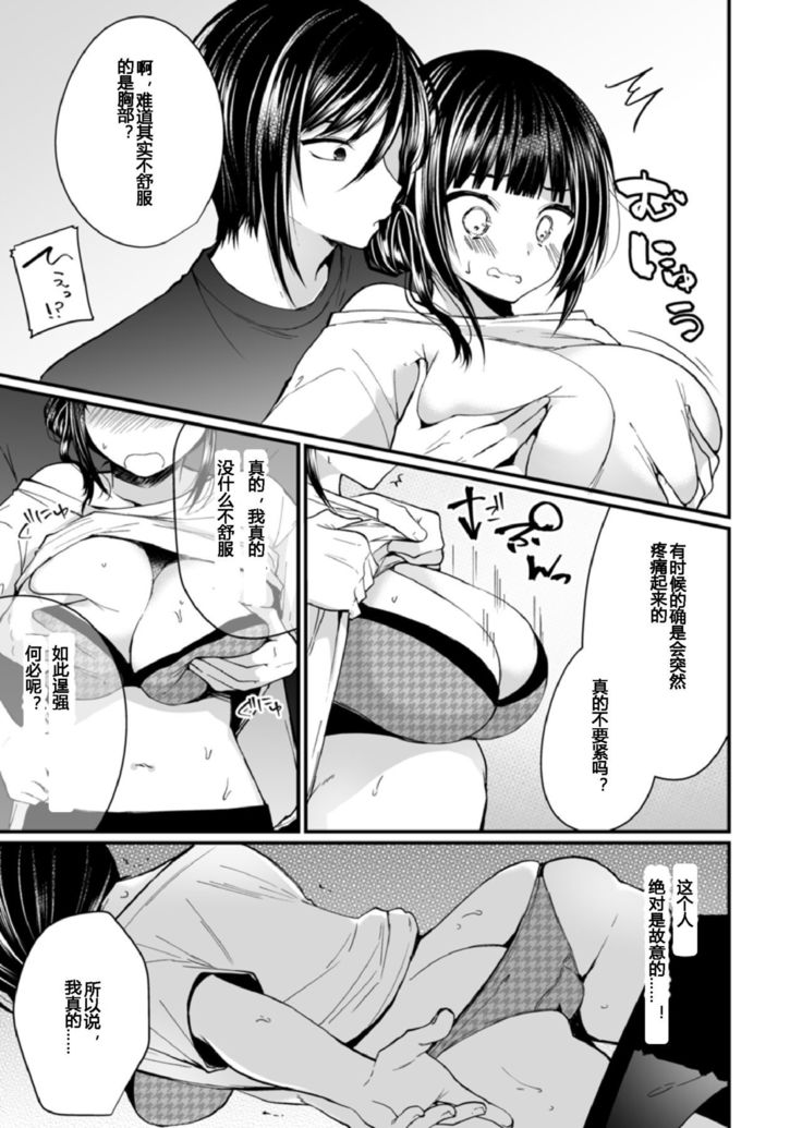 "Ikasaresugite Chousa Murii...!" Sennyuu! Uwasa no Kaikan Massage-ten Ch. 1-4