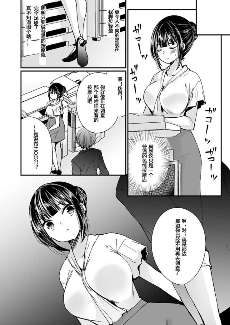 "Ikasaresugite Chousa Murii...!" Sennyuu! Uwasa no Kaikan Massage-ten Ch. 1-4