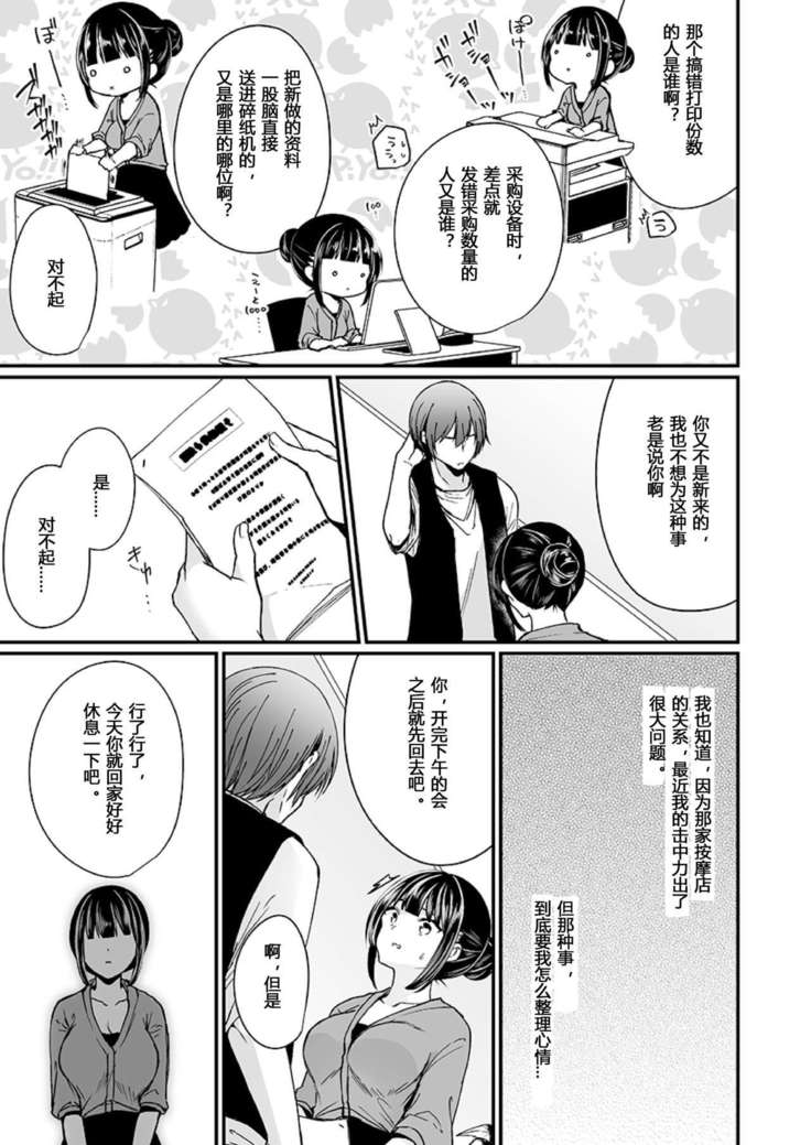 "Ikasaresugite Chousa Murii...!" Sennyuu! Uwasa no Kaikan Massage-ten Ch. 1-4