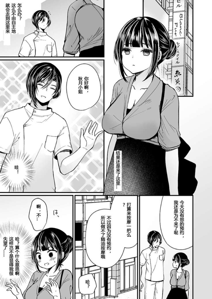 "Ikasaresugite Chousa Murii...!" Sennyuu! Uwasa no Kaikan Massage-ten Ch. 1-4