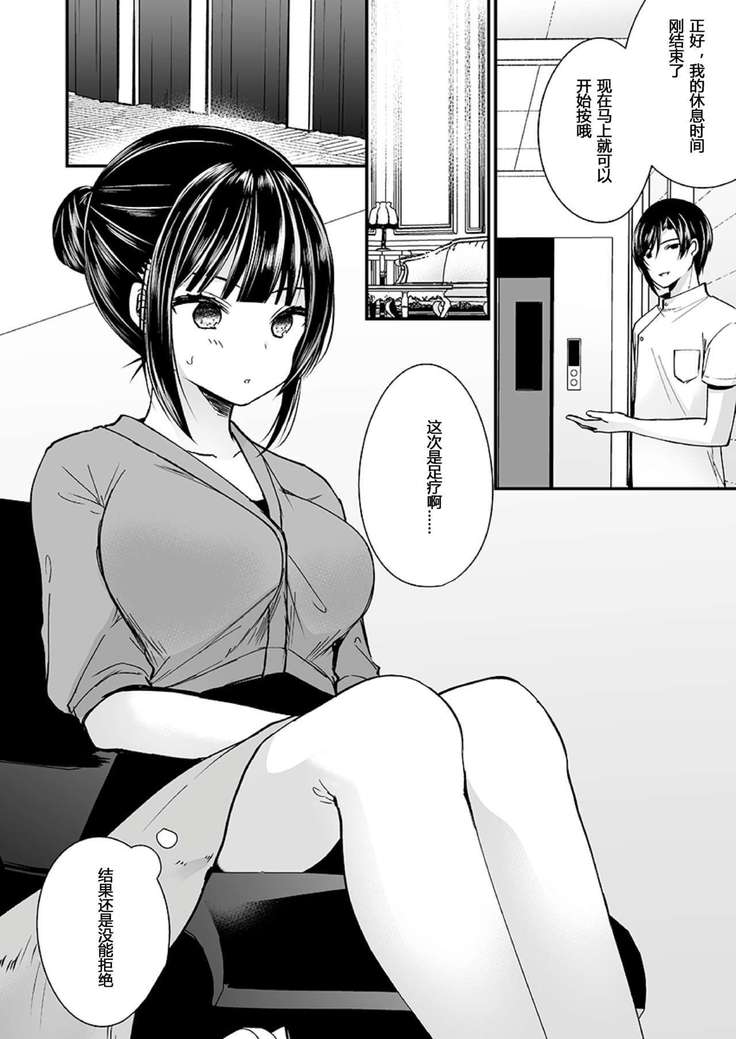 "Ikasaresugite Chousa Murii...!" Sennyuu! Uwasa no Kaikan Massage-ten Ch. 1-4