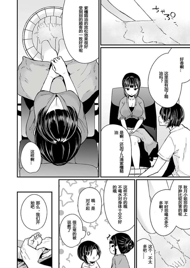 "Ikasaresugite Chousa Murii...!" Sennyuu! Uwasa no Kaikan Massage-ten Ch. 1-4