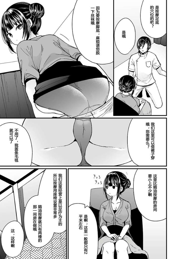 "Ikasaresugite Chousa Murii...!" Sennyuu! Uwasa no Kaikan Massage-ten Ch. 1-4