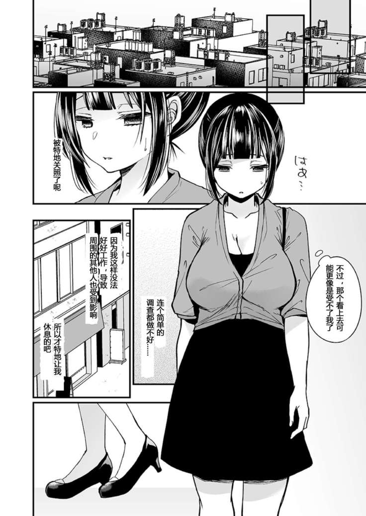 "Ikasaresugite Chousa Murii...!" Sennyuu! Uwasa no Kaikan Massage-ten Ch. 1-4