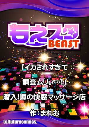 "Ikasaresugite Chousa Murii...!" Sennyuu! Uwasa no Kaikan Massage-ten Ch. 1-4 Page #55