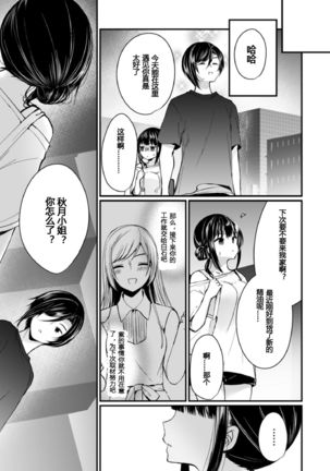 "Ikasaresugite Chousa Murii...!" Sennyuu! Uwasa no Kaikan Massage-ten Ch. 1-4 - Page 107
