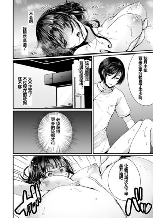 "Ikasaresugite Chousa Murii...!" Sennyuu! Uwasa no Kaikan Massage-ten Ch. 1-4 Page #19