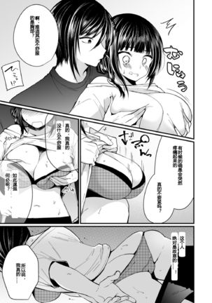 "Ikasaresugite Chousa Murii...!" Sennyuu! Uwasa no Kaikan Massage-ten Ch. 1-4 Page #97