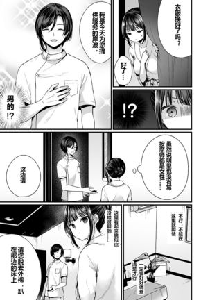 "Ikasaresugite Chousa Murii...!" Sennyuu! Uwasa no Kaikan Massage-ten Ch. 1-4 Page #8