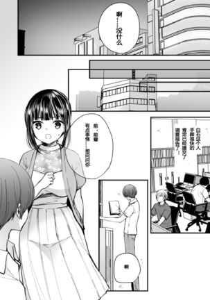 "Ikasaresugite Chousa Murii...!" Sennyuu! Uwasa no Kaikan Massage-ten Ch. 1-4 Page #108