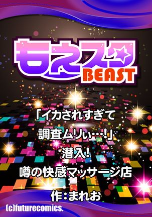"Ikasaresugite Chousa Murii...!" Sennyuu! Uwasa no Kaikan Massage-ten Ch. 1-4 Page #82