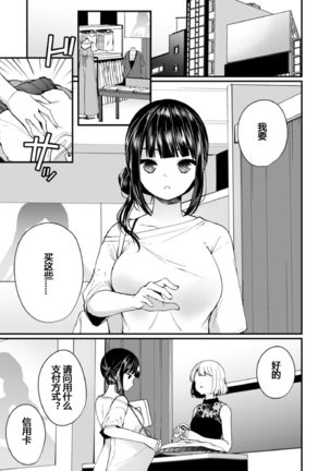 "Ikasaresugite Chousa Murii...!" Sennyuu! Uwasa no Kaikan Massage-ten Ch. 1-4 Page #85