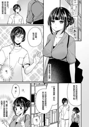 "Ikasaresugite Chousa Murii...!" Sennyuu! Uwasa no Kaikan Massage-ten Ch. 1-4 Page #62