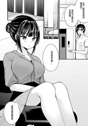 "Ikasaresugite Chousa Murii...!" Sennyuu! Uwasa no Kaikan Massage-ten Ch. 1-4 - Page 63