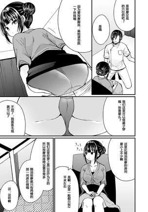 "Ikasaresugite Chousa Murii...!" Sennyuu! Uwasa no Kaikan Massage-ten Ch. 1-4 Page #64