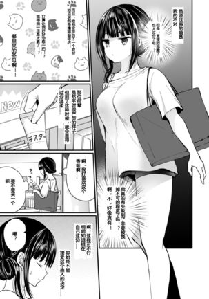 "Ikasaresugite Chousa Murii...!" Sennyuu! Uwasa no Kaikan Massage-ten Ch. 1-4 - Page 87
