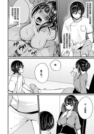 "Ikasaresugite Chousa Murii...!" Sennyuu! Uwasa no Kaikan Massage-ten Ch. 1-4 Page #67