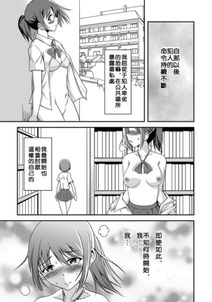 Hentai Roshutsu Friends - Abnormal Naked Friends - Page 11