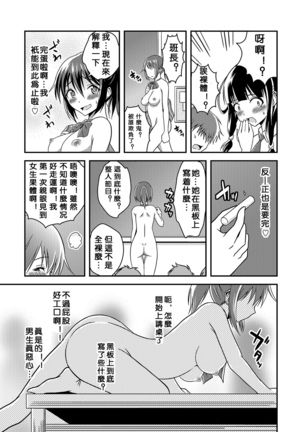 Hentai Roshutsu Friends - Abnormal Naked Friends Page #19