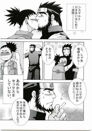 Konoha Hige Jyouka 2 - Page 4