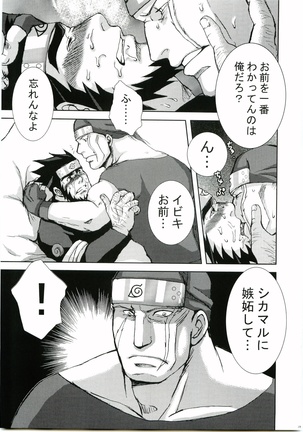 Konoha Hige Jyouka 2 - Page 18