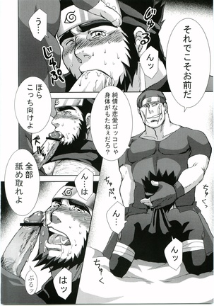 Konoha Hige Jyouka 2 - Page 11