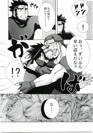 Konoha Hige Jyouka 2 - Page 5